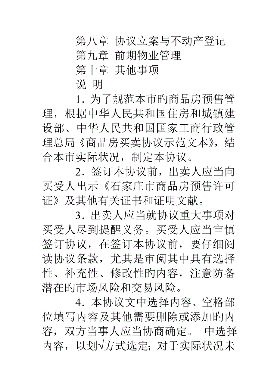 大亚湾商品房买卖合同_第2页