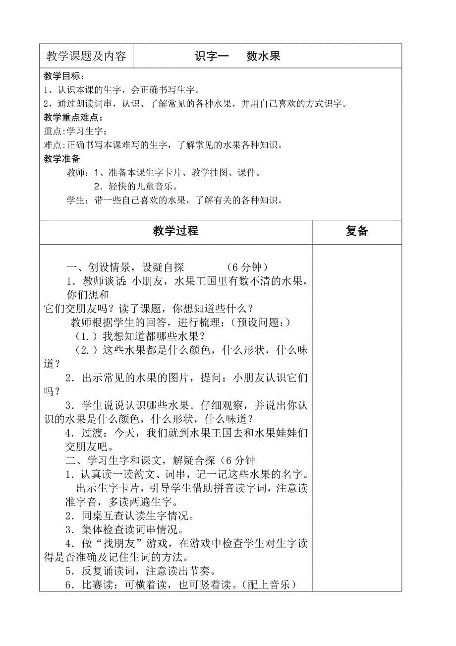 西师大版二年级语文下册第一单元教案(表格式)_第5页