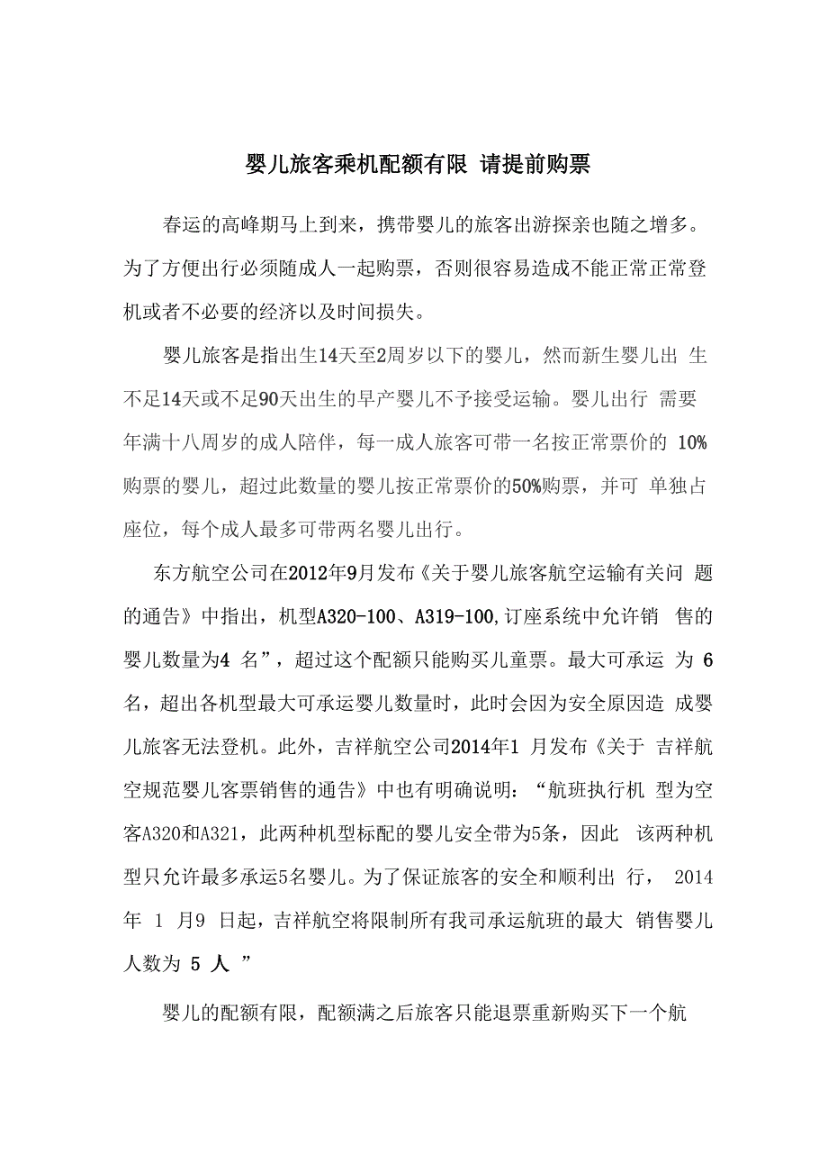 婴儿配额有限 请提前购票2_第1页