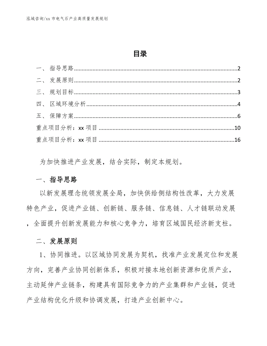 xx市电气石产业高质量发展规划（十四五）_第2页