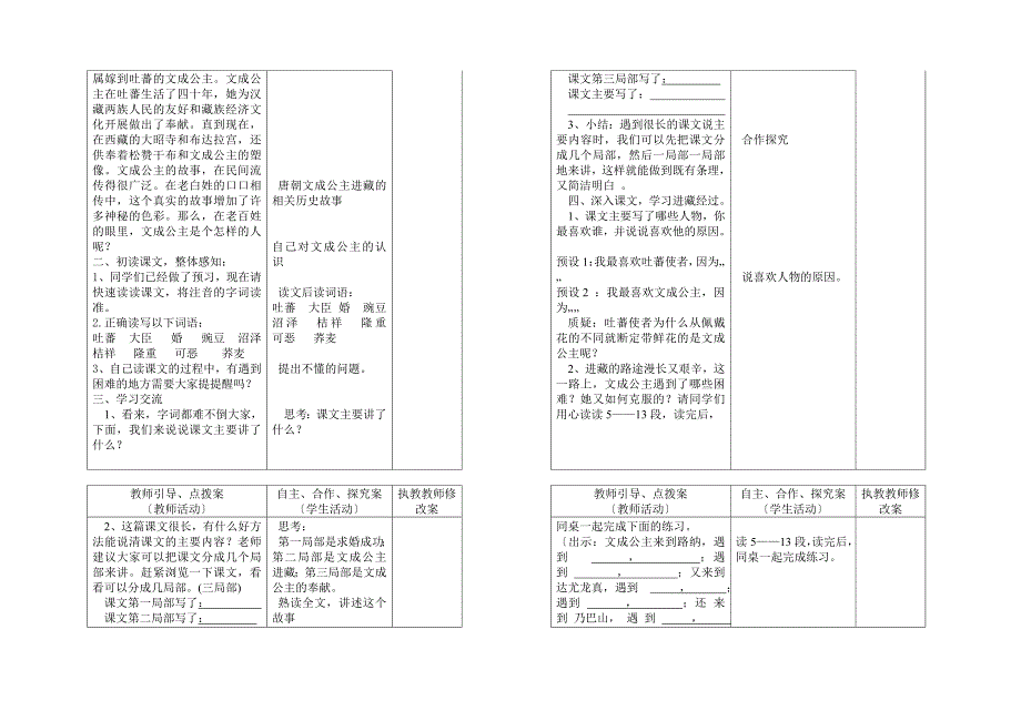 30《文成公主进藏》 引导案_第2页