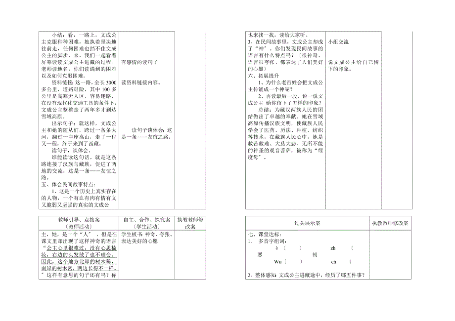 30《文成公主进藏》 引导案_第3页