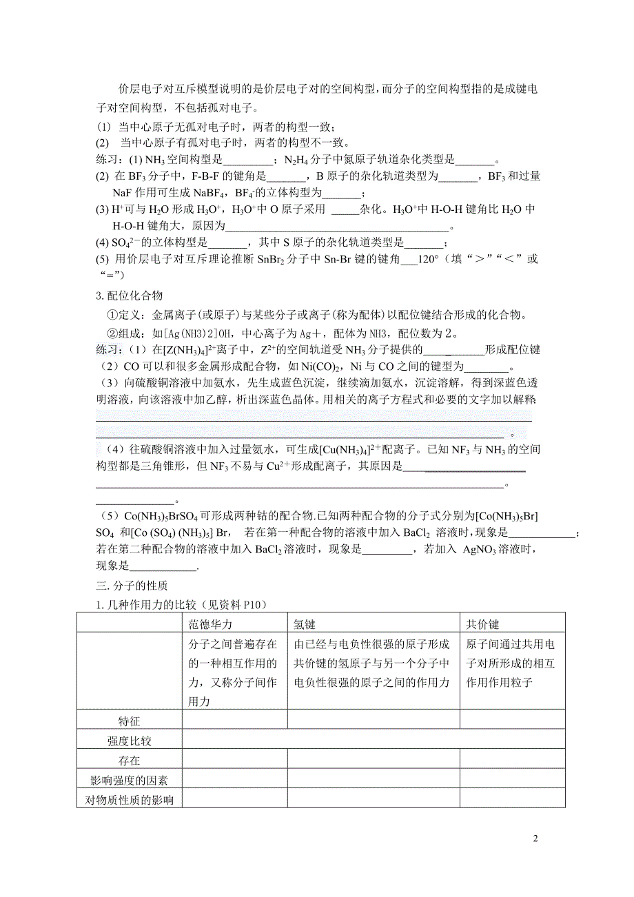 分子结构与性质_第2页