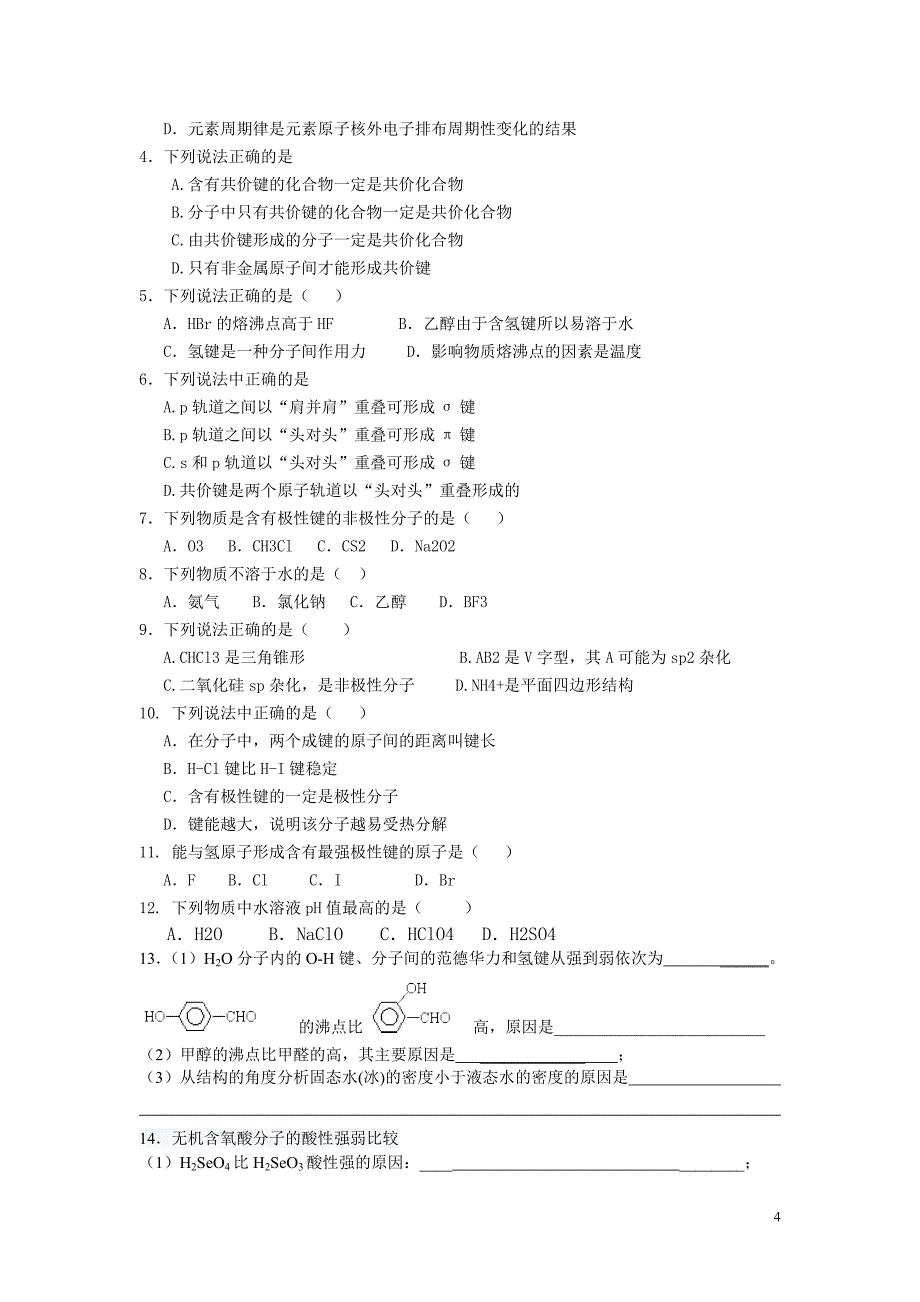 分子结构与性质_第4页