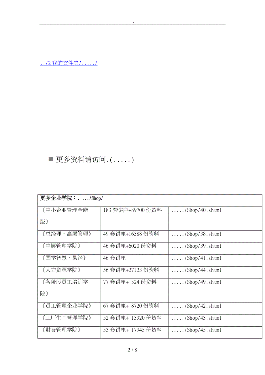 二手房金融按揭贷款新政应对经典话术_第2页