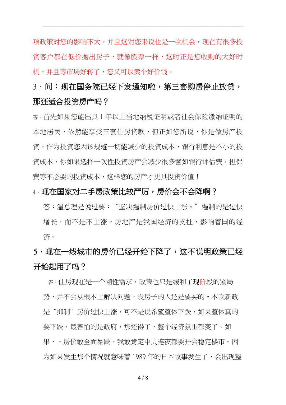 二手房金融按揭贷款新政应对经典话术_第4页