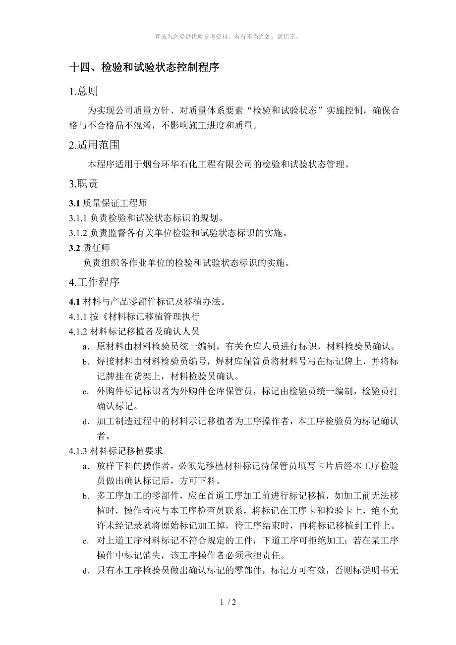 检验和试验状态控制程序_第1页