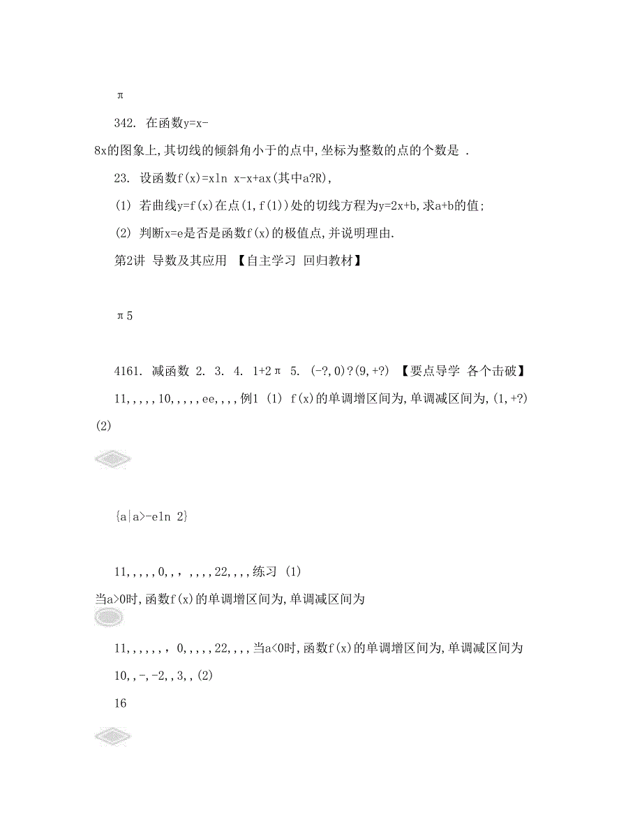 最新【南方凤凰台】高考数学理江苏版二轮复习自主学习要点突破专题四第2讲导数及其应用高考优秀名师资料_第4页