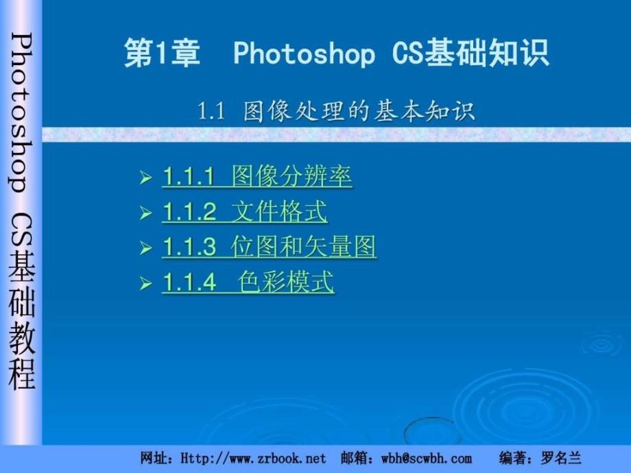 phtoshop cs5 教程_第3页