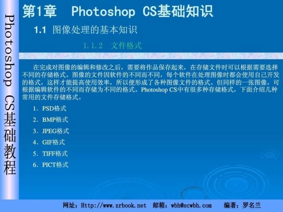 phtoshop cs5 教程_第5页