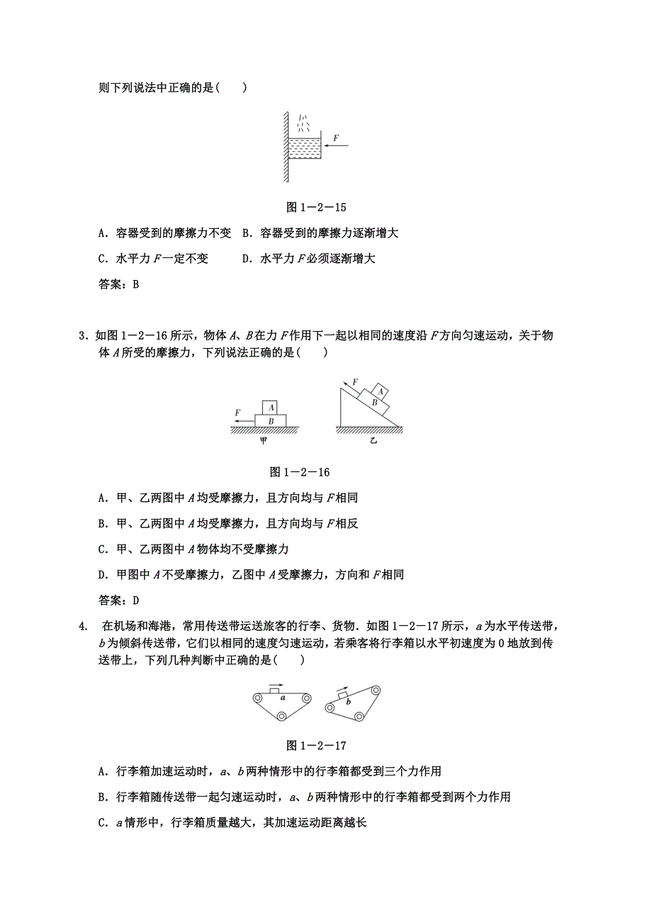 【创新设计】2011届高考物理一轮复习 第17章 第2课时 摩擦力 受力分析练习 人教大纲版_第4页