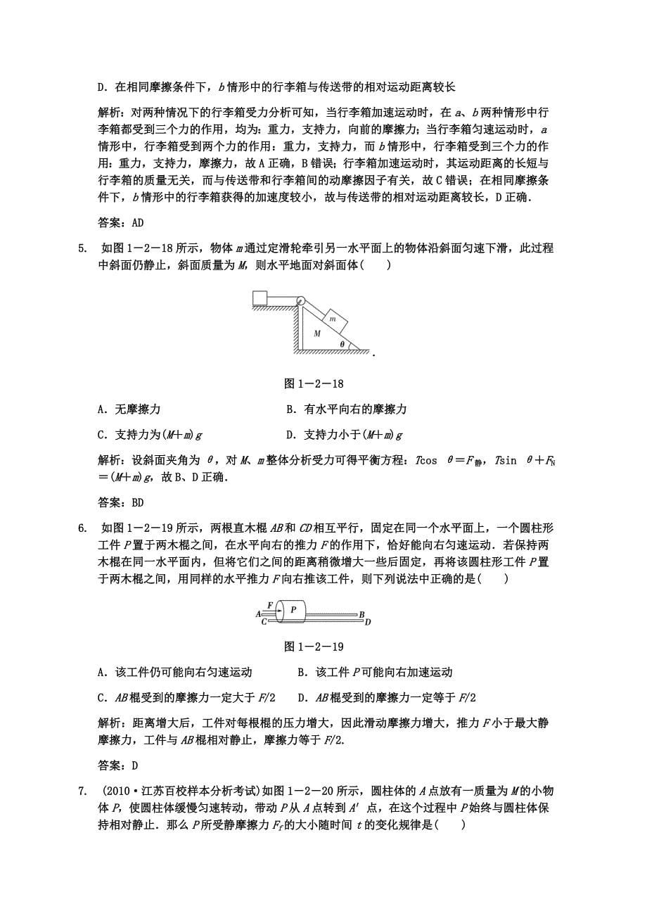 【创新设计】2011届高考物理一轮复习 第17章 第2课时 摩擦力 受力分析练习 人教大纲版_第5页