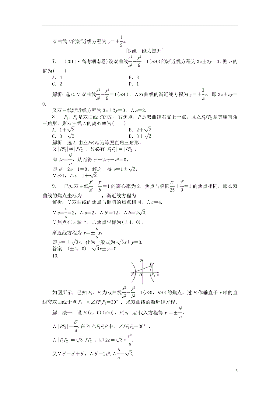 高中数学电子题库2.3.2知能演练轻松闯关新人教B版选修21_第3页