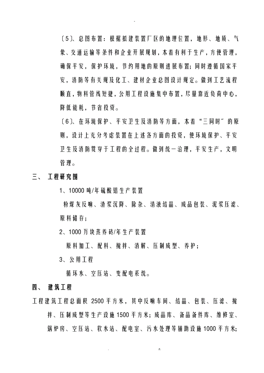 10000吨粉煤灰制取硫酸铝及制砖可行性研究报告_第3页