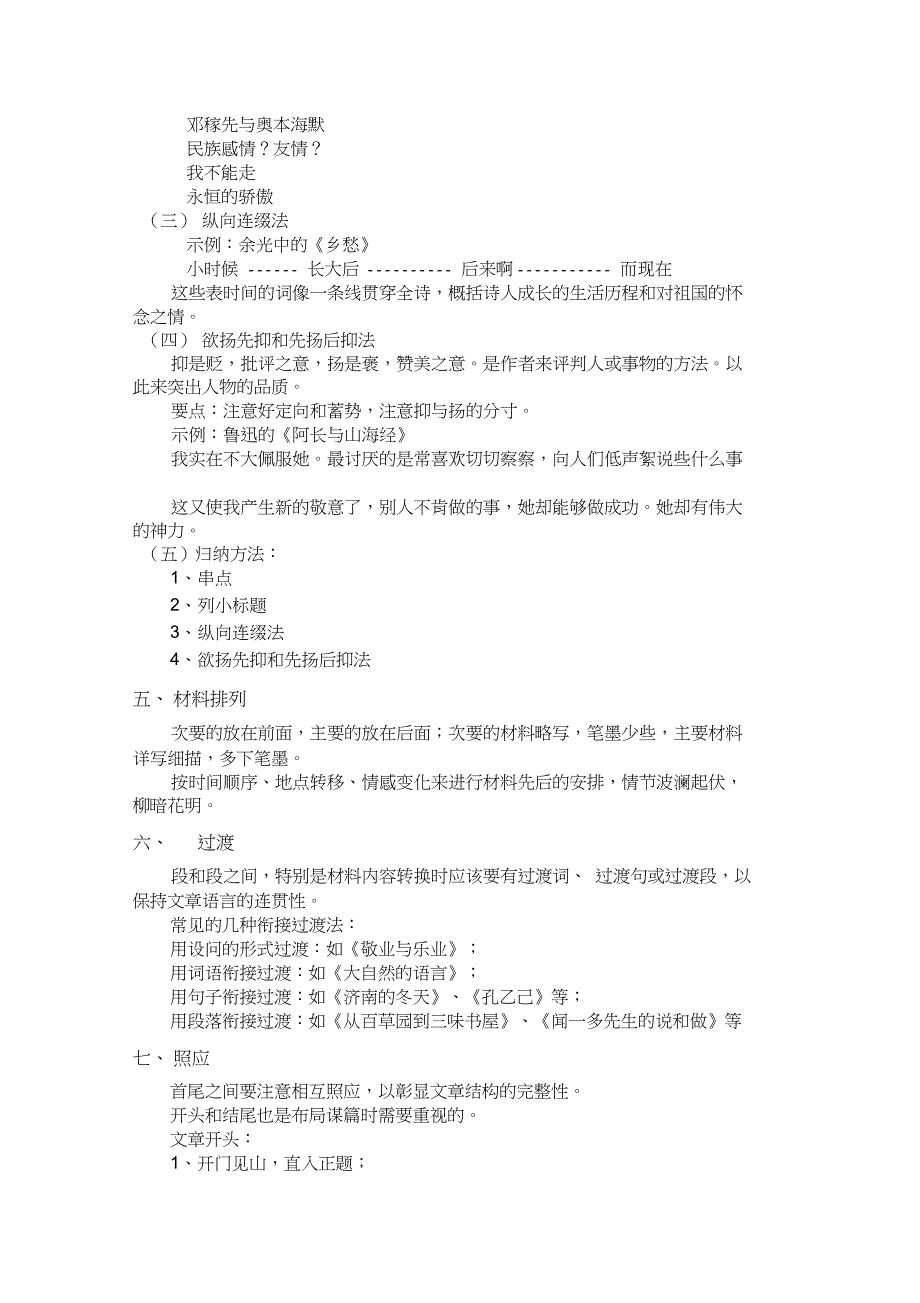 新九年级语文下册《三单元写作布局谋篇》研讨课教案_0_第2页