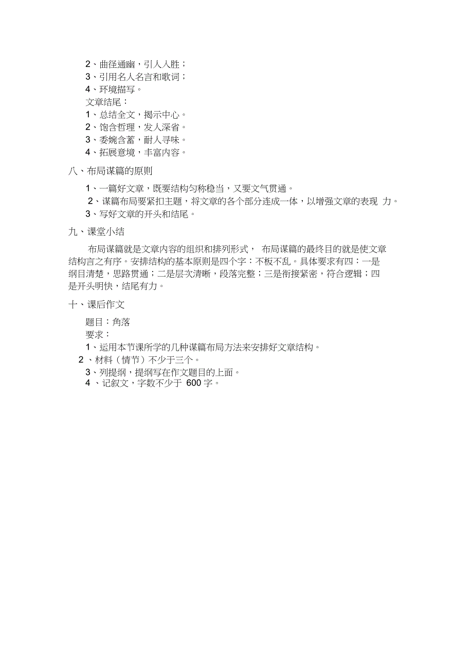 新九年级语文下册《三单元写作布局谋篇》研讨课教案_0_第3页