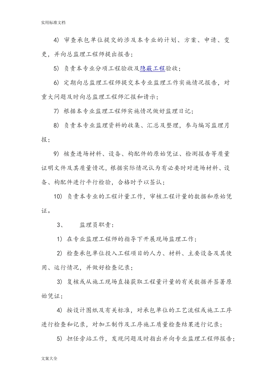 道路工程监理规划_第4页