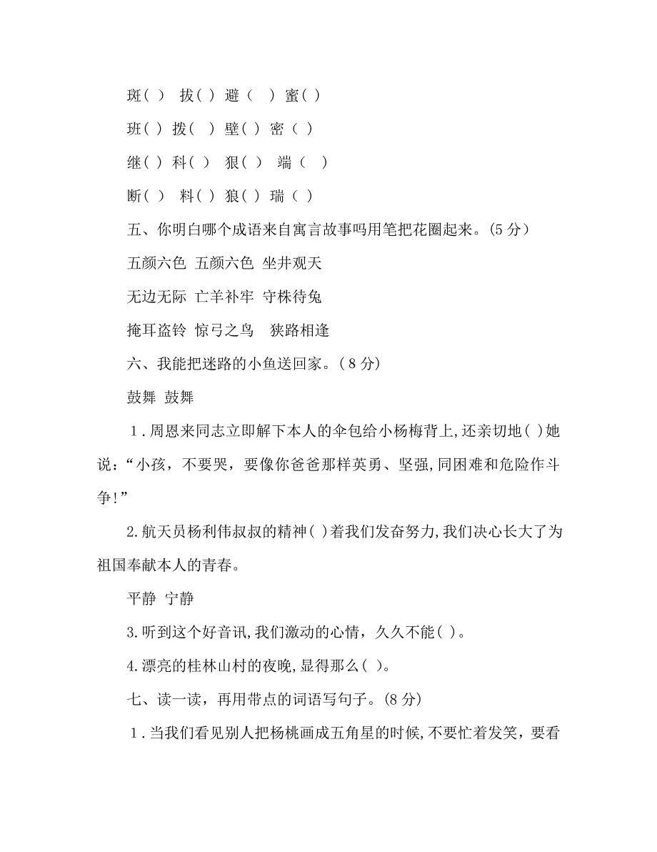 教案人教版小学语文三年级下册第八单元上卷_第2页