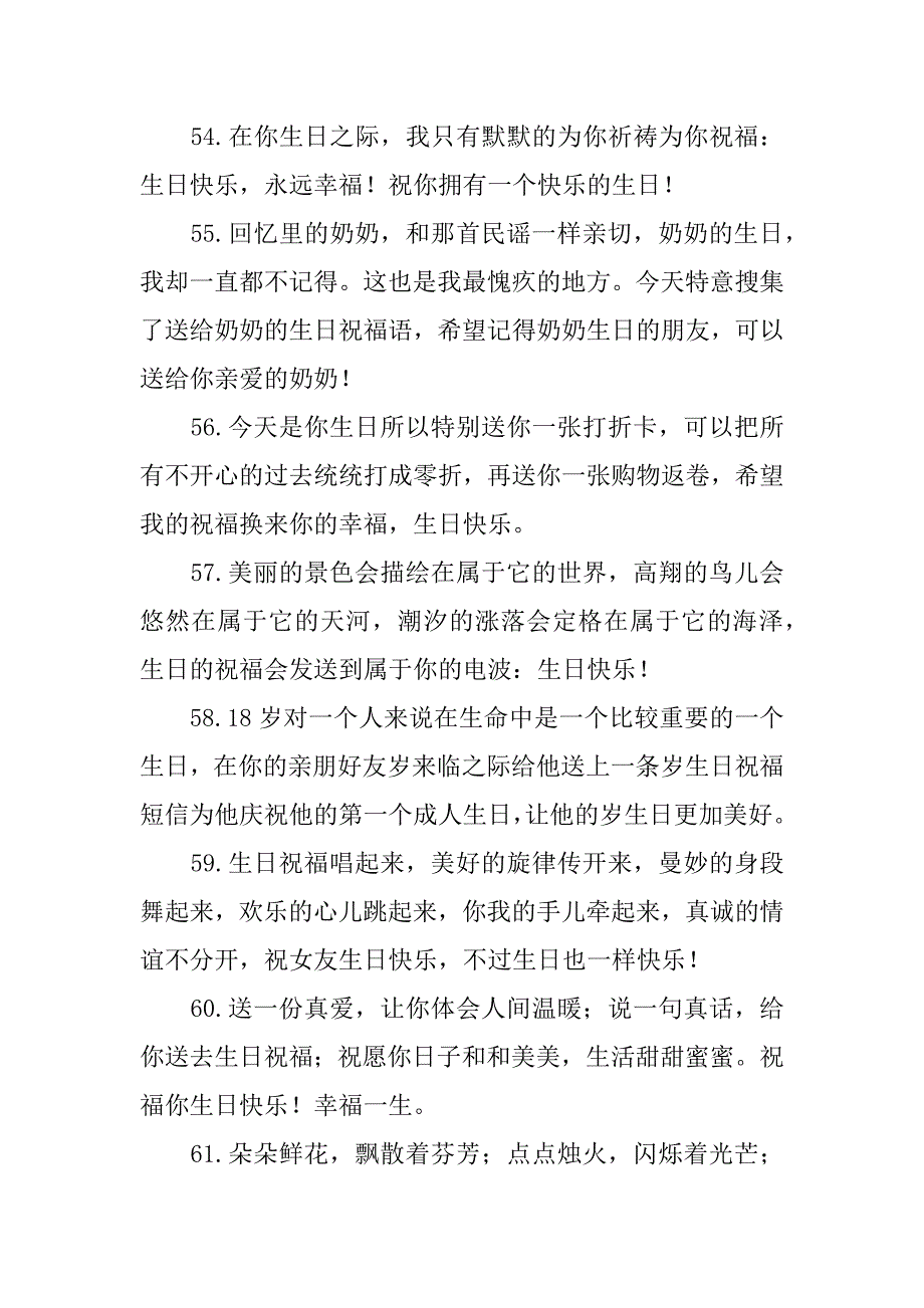 生日祝福语2023最火简短句子103句3篇(祝自己2023最火生日短句)_第5页