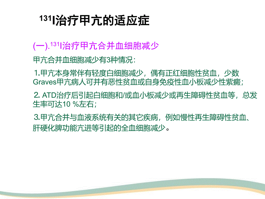 碘治疗甲状腺疾病_第4页