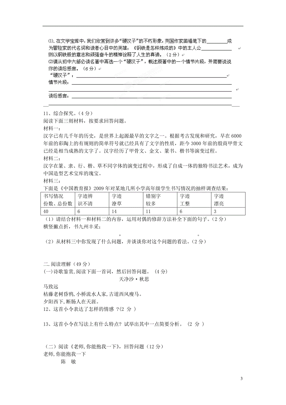 江苏省南通市实验中学九年级语文下册第三单元综合测试试题无答案新人教版_第3页