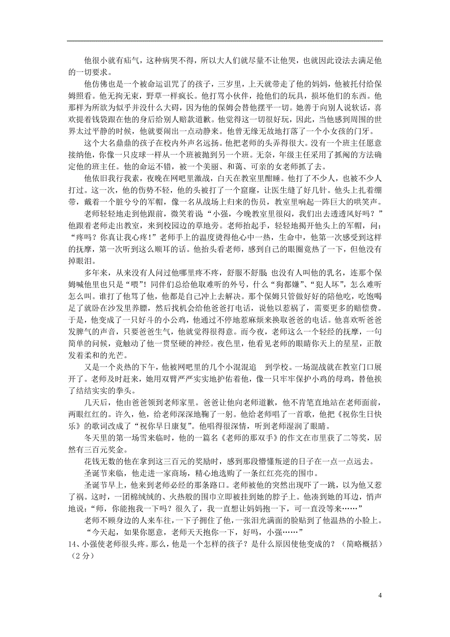 江苏省南通市实验中学九年级语文下册第三单元综合测试试题无答案新人教版_第4页