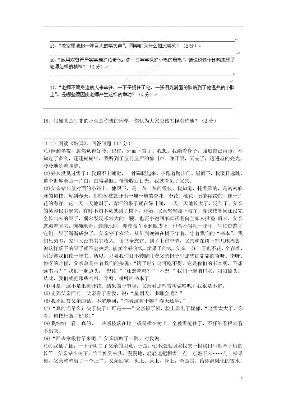 江苏省南通市实验中学九年级语文下册第三单元综合测试试题无答案新人教版_第5页