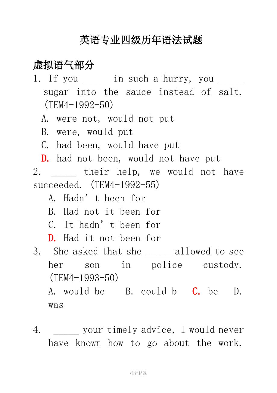 英语专业四级历年语法试题及答案Word版_第1页