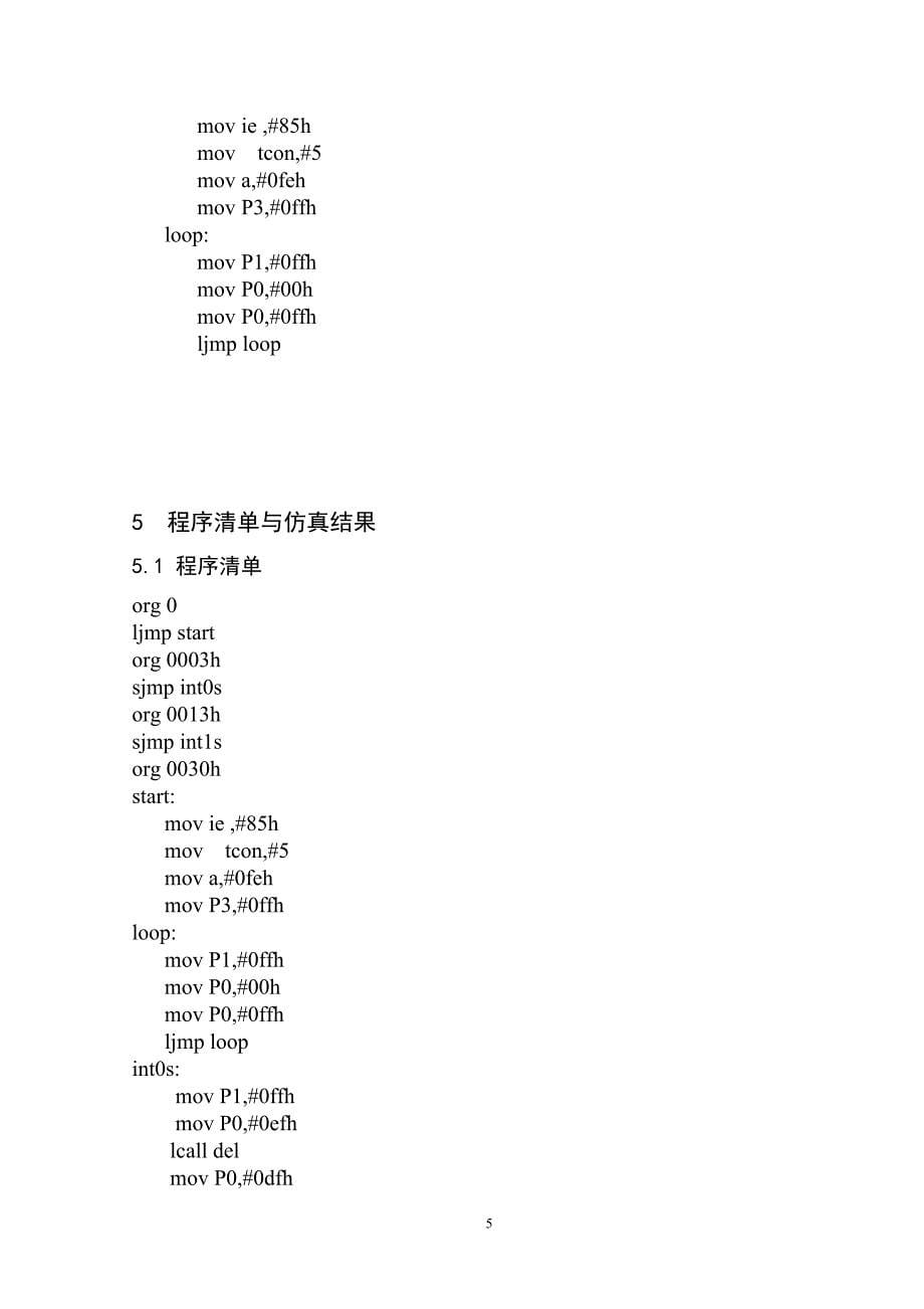 单片机课程设计4&#215;4LED点阵彩灯控制器_第5页