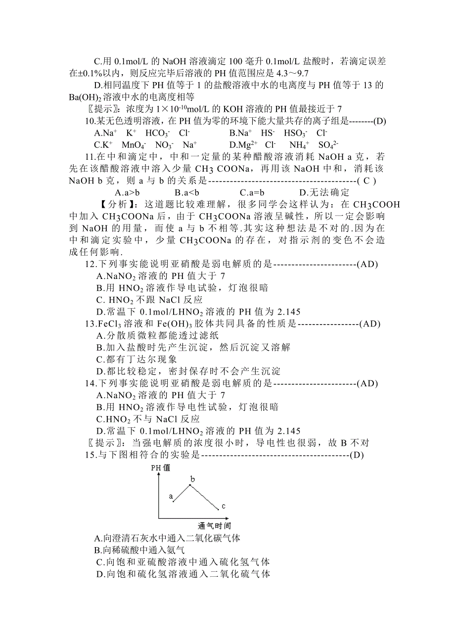 中学化学《溶液》基本习题.doc_第2页