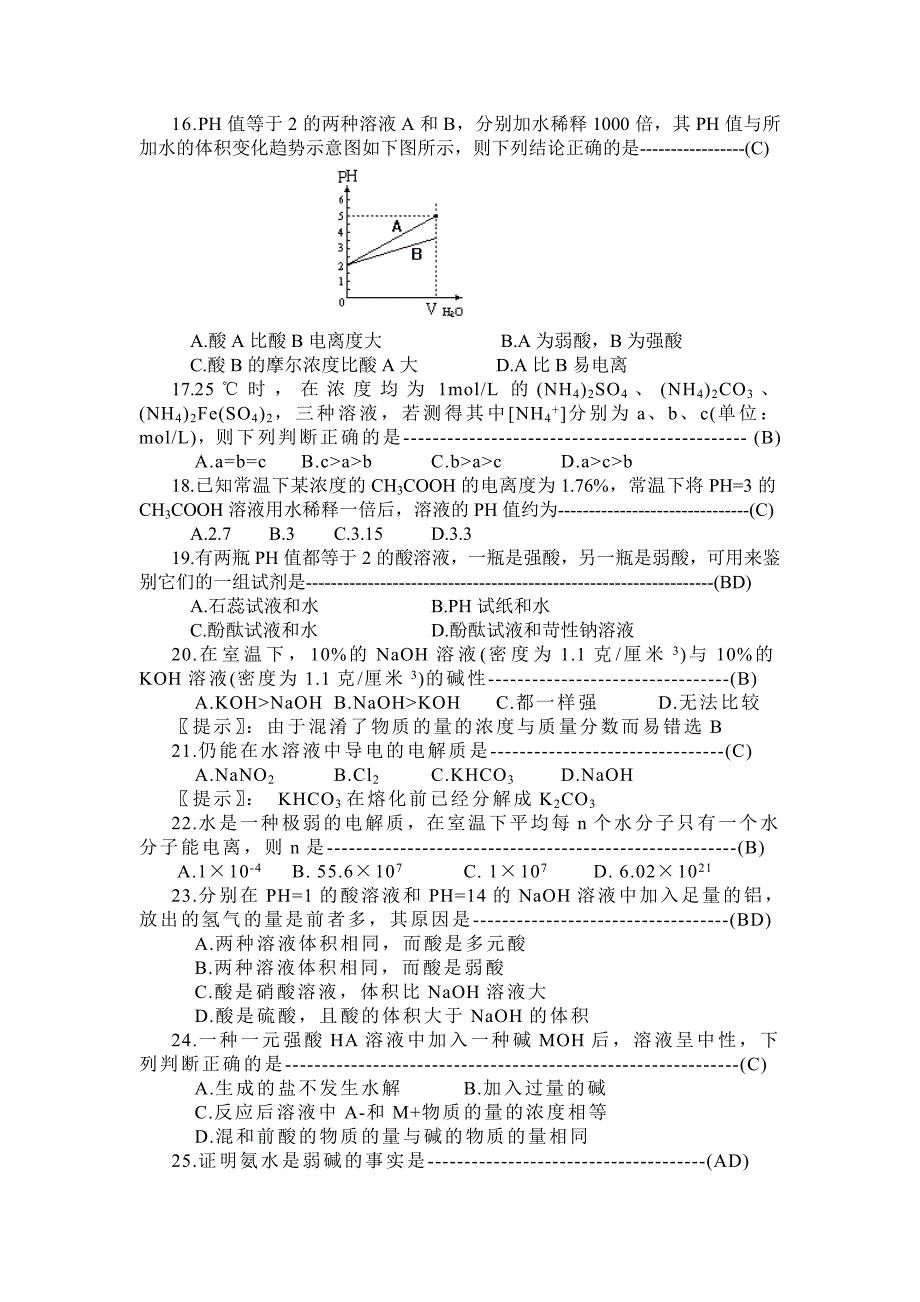 中学化学《溶液》基本习题.doc_第3页