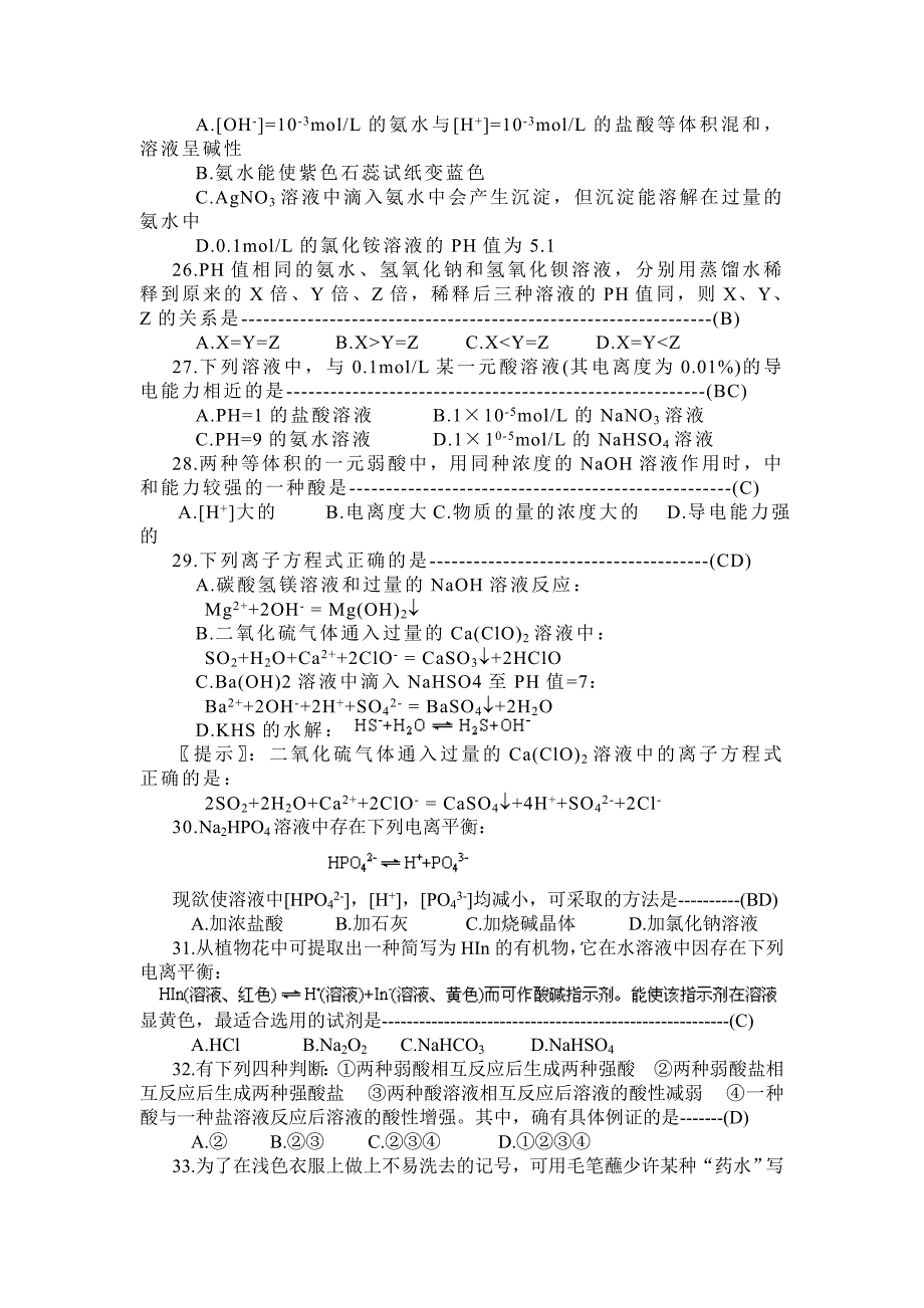 中学化学《溶液》基本习题.doc_第4页