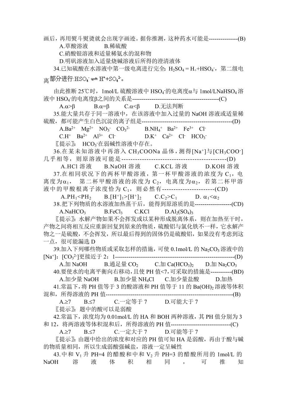 中学化学《溶液》基本习题.doc_第5页