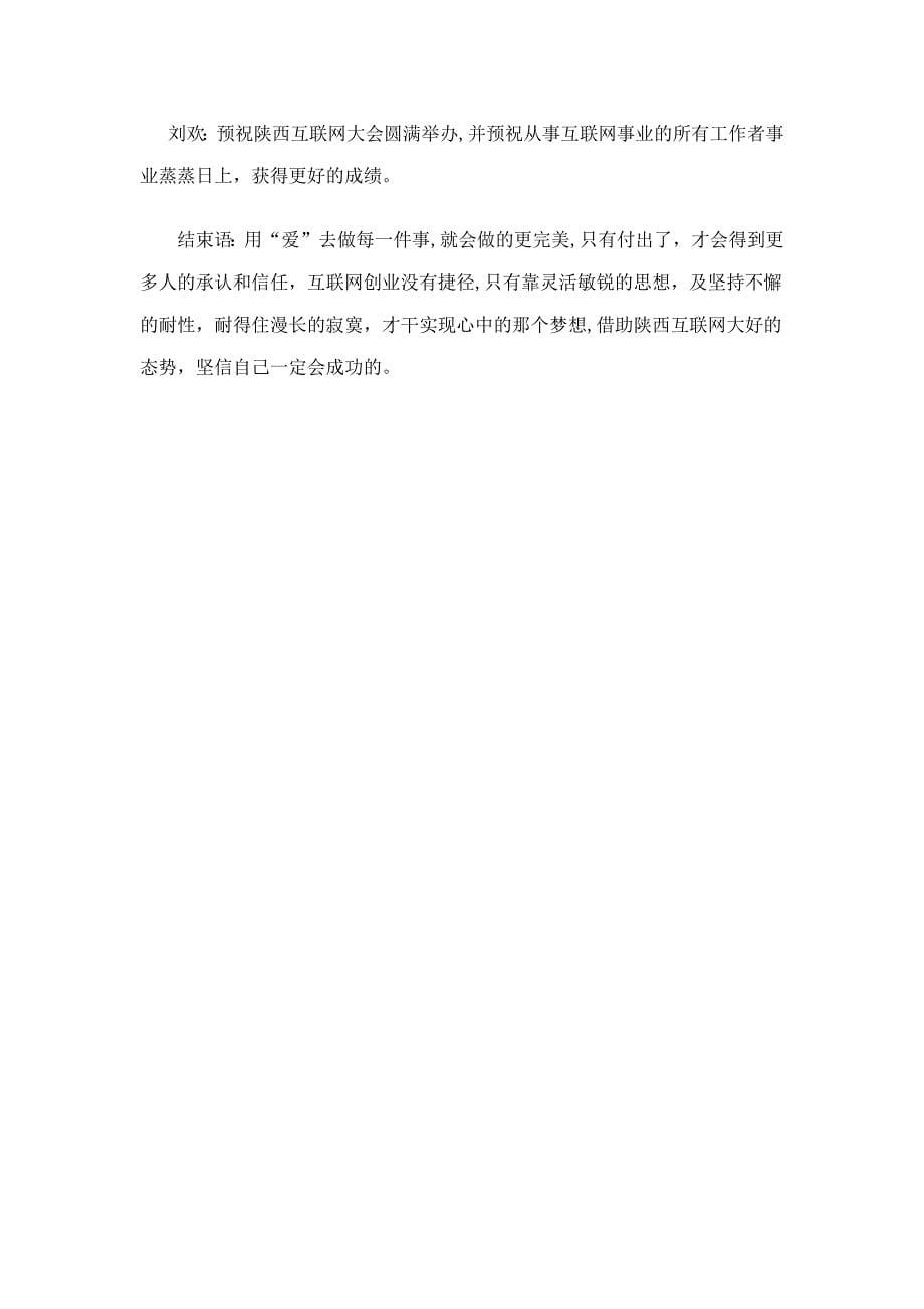 访西安爱贝网创始人刘欢_第5页