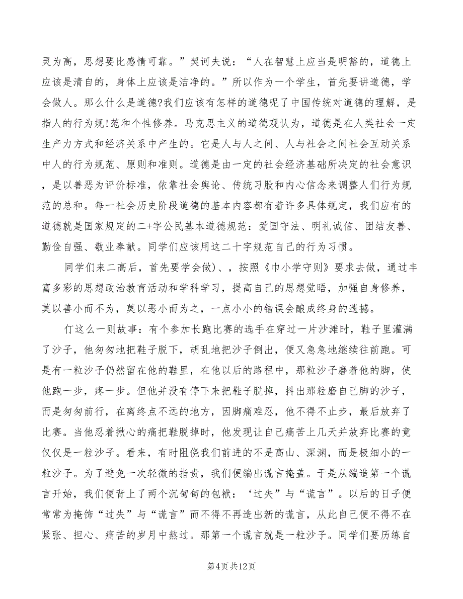 初中秋季开学典礼校长讲话稿_第4页