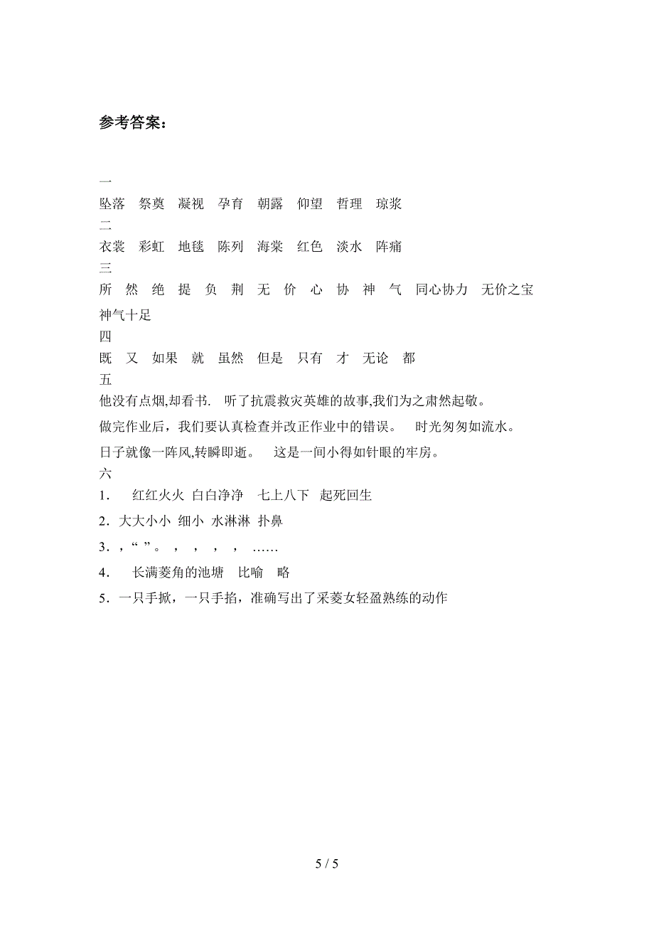 新部编人教版六年级语文下册第二次月考试题及答案(各版本).doc_第5页