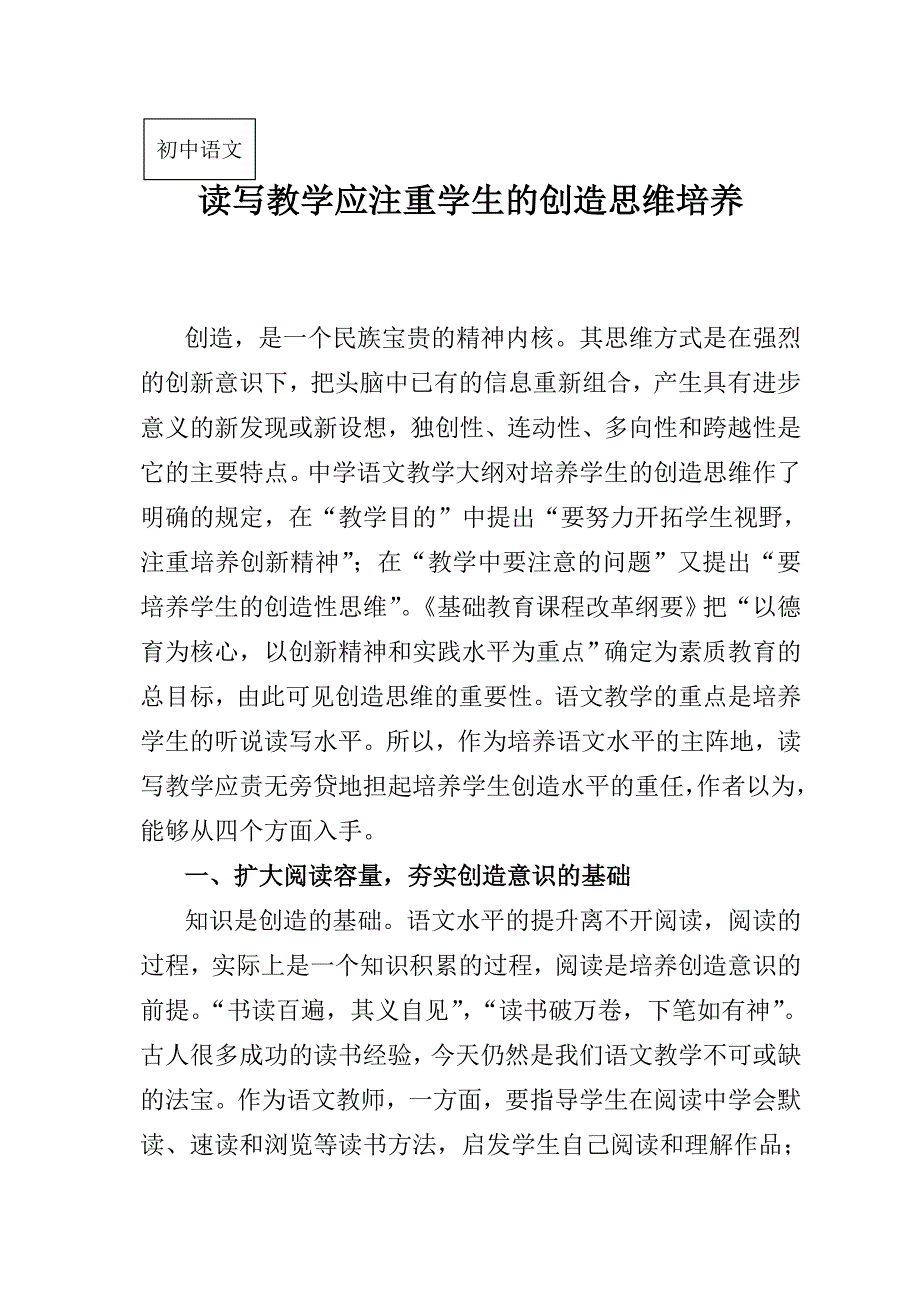 读写教学应注重学生的创造思维培养_第1页