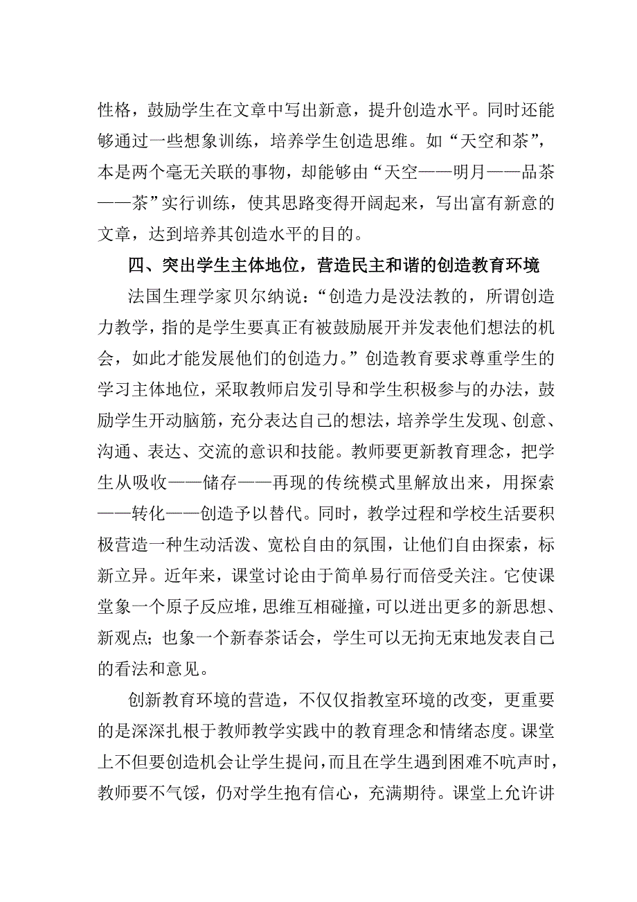 读写教学应注重学生的创造思维培养_第4页