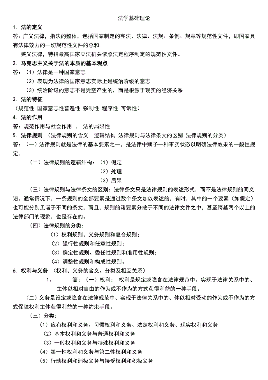 法学基础理论_第1页