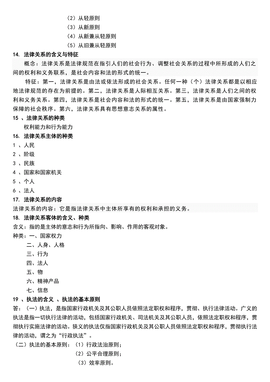 法学基础理论_第3页