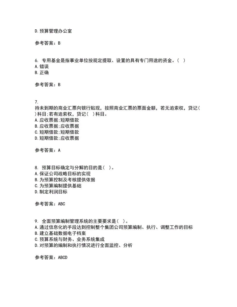 北京理工大学21秋《预算会计》平时作业一参考答案61_第2页