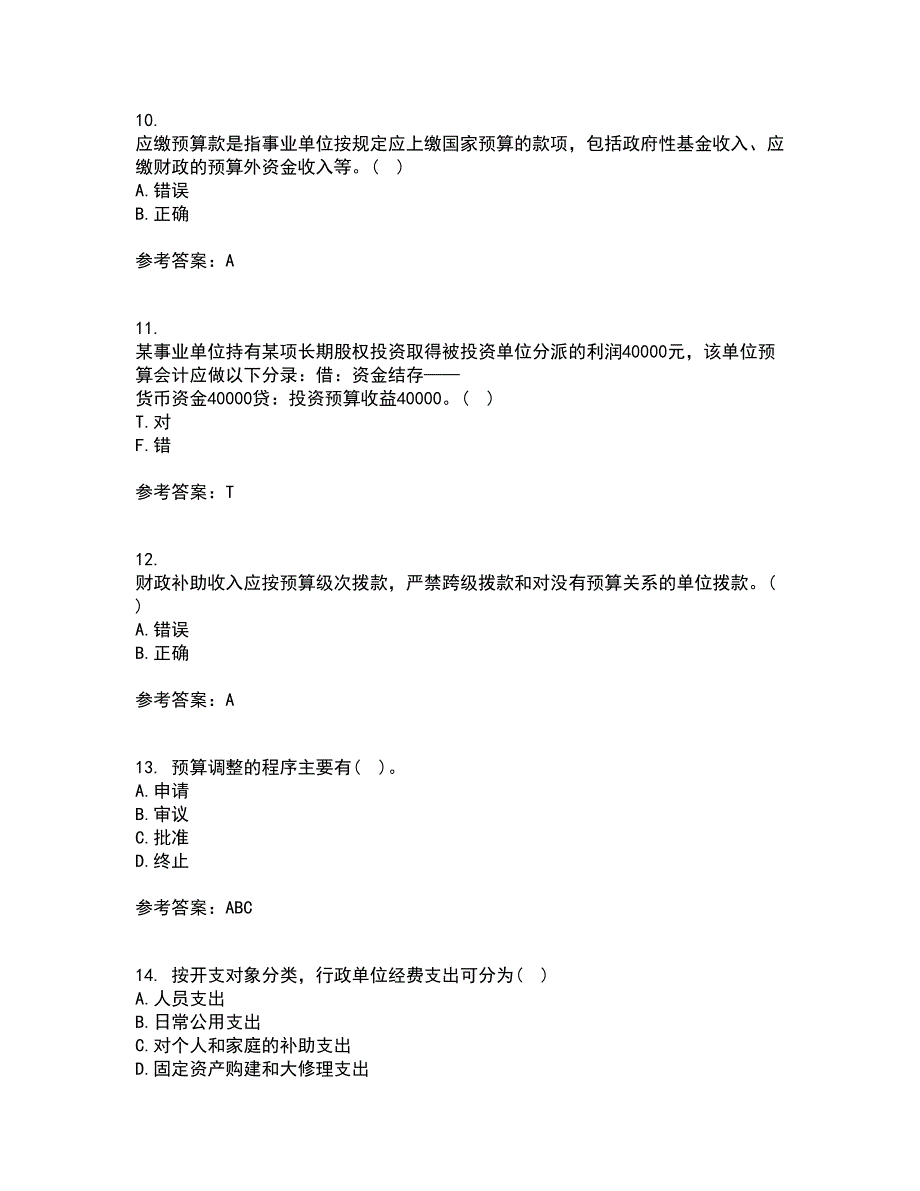 北京理工大学21秋《预算会计》平时作业一参考答案61_第3页