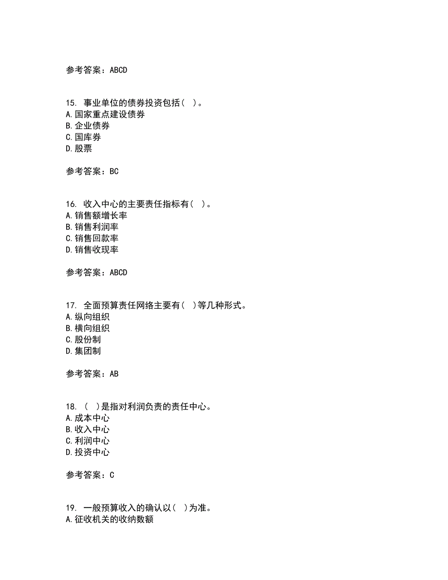 北京理工大学21秋《预算会计》平时作业一参考答案61_第4页