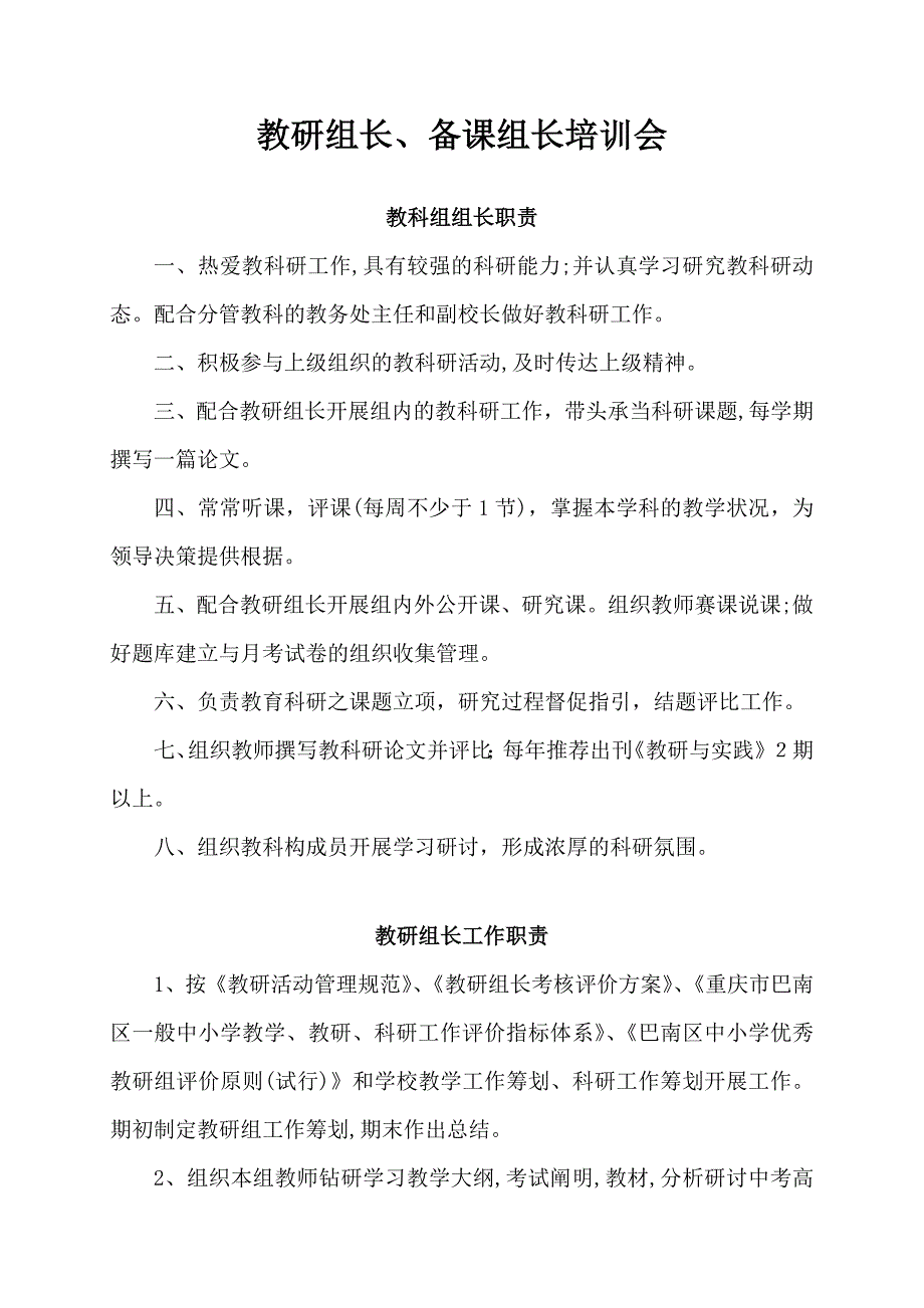 .8.29教研年备课组长会_第1页