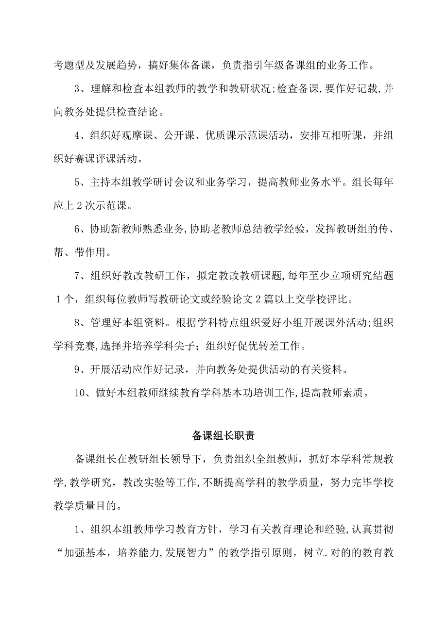 .8.29教研年备课组长会_第2页