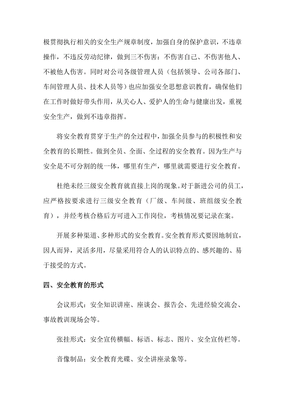 2019年度安全生产教育培训计划_第2页