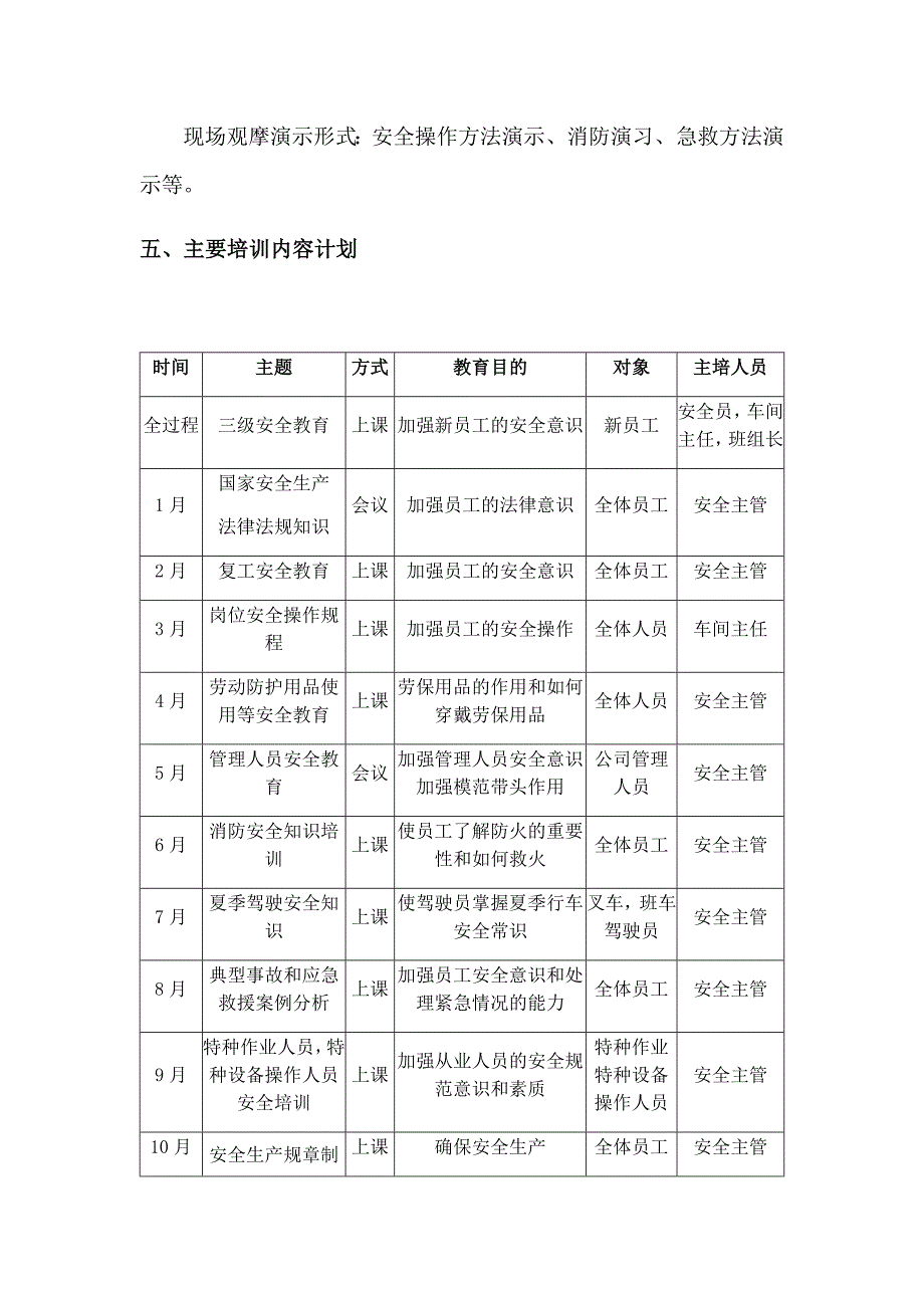 2019年度安全生产教育培训计划_第3页