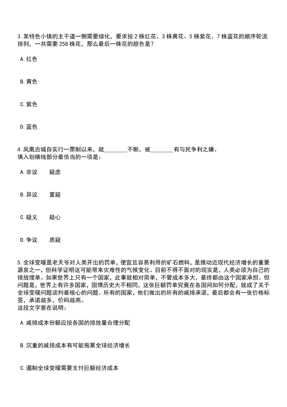 2023年06月安徽阜阳太和县赵庙镇招考聘用村级助理员11人笔试题库含答案解析_第2页