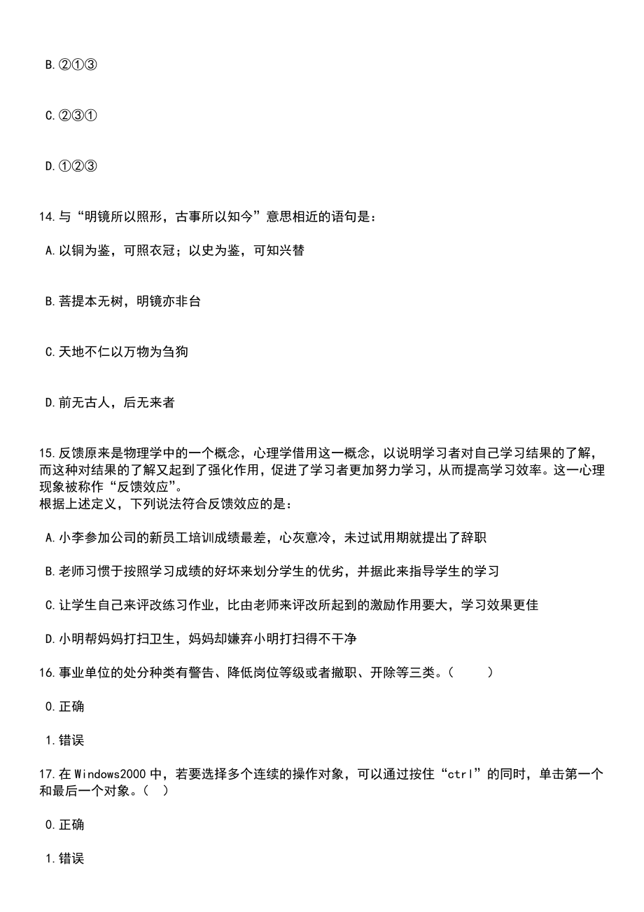 2023年06月安徽阜阳太和县赵庙镇招考聘用村级助理员11人笔试题库含答案解析_第5页