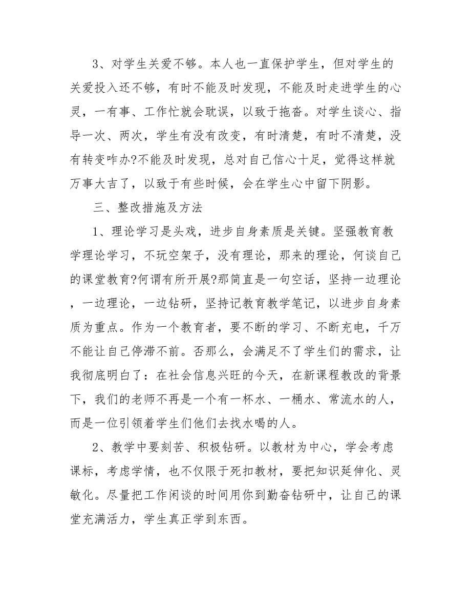 202_年9月教师师德师风个人个人总结_第5页